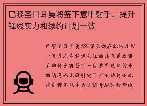 巴黎圣日耳曼将签下意甲射手，提升锋线实力和续约计划一致