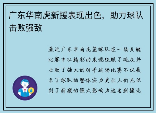 广东华南虎新援表现出色，助力球队击败强敌