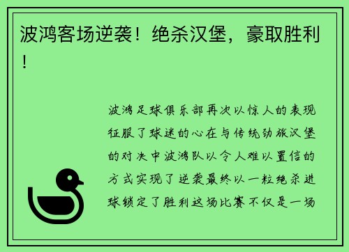 波鸿客场逆袭！绝杀汉堡，豪取胜利！